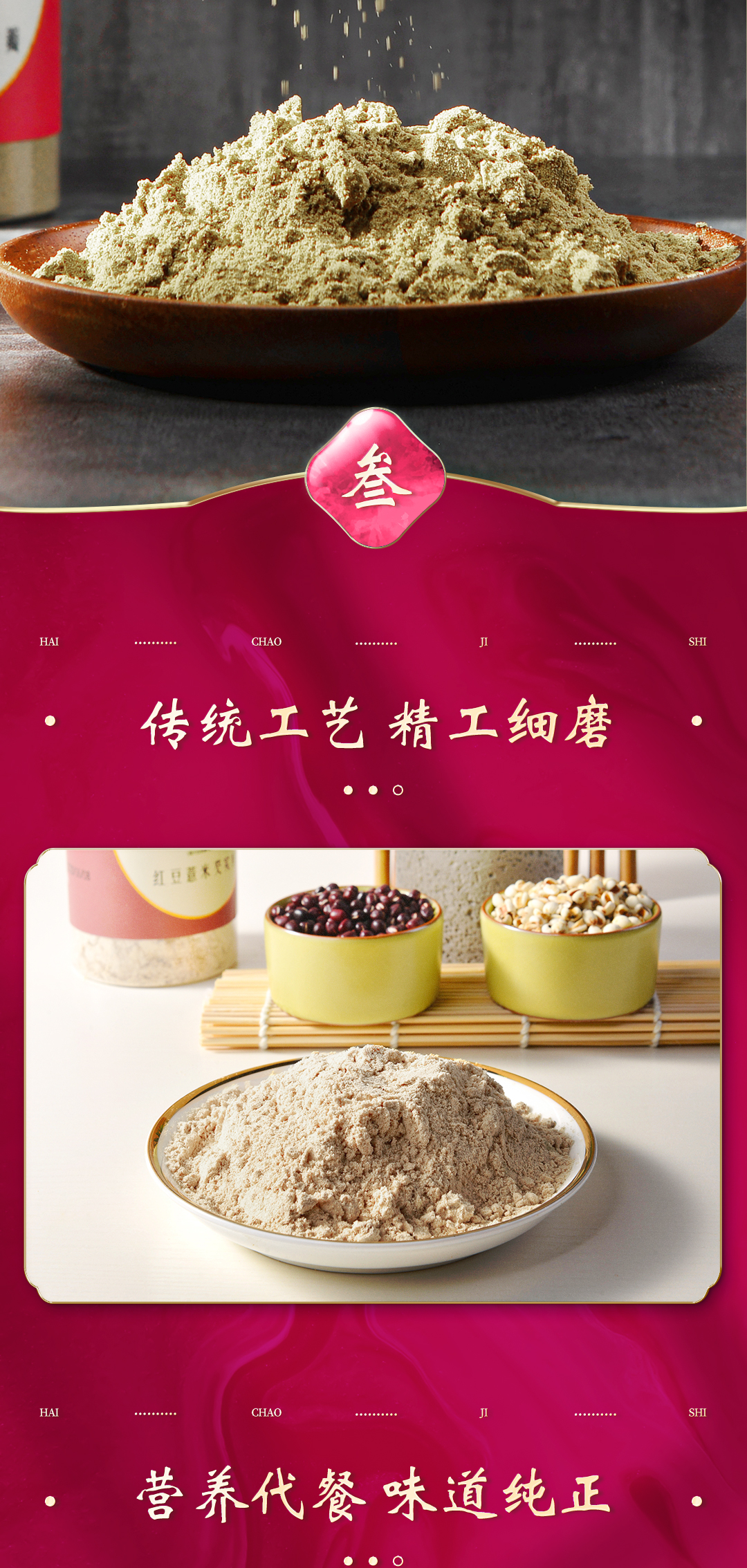 善养源代餐粉：思夏天280g[红豆薏米芡实粉](图4)