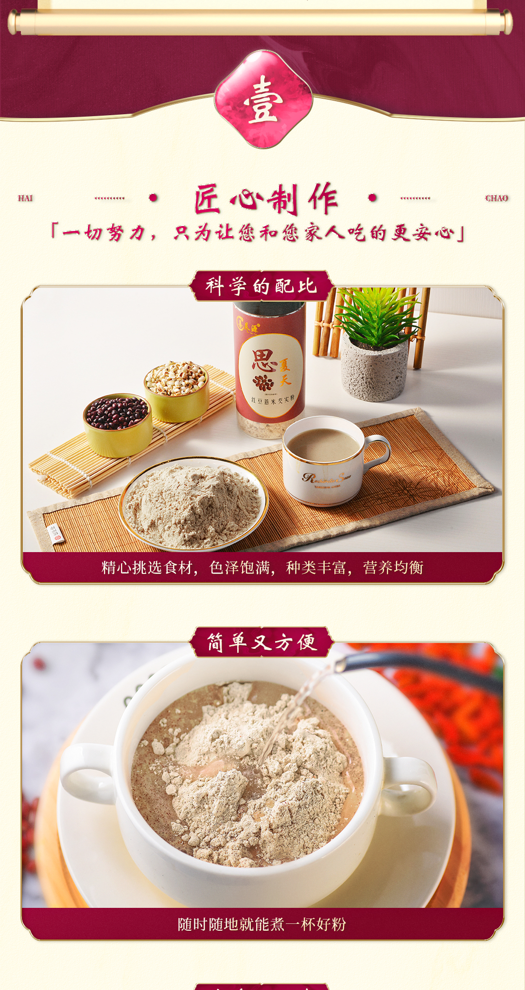 善养源代餐粉：思夏天280g[红豆薏米芡实粉](图2)